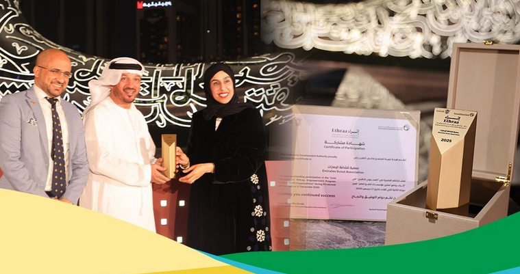 جمعية كشافة الإمارات تحصد الفئة الذهبية من جائزة "إثراء" لعام 2025 تأكيدًا لاستمرار التميز والريادة